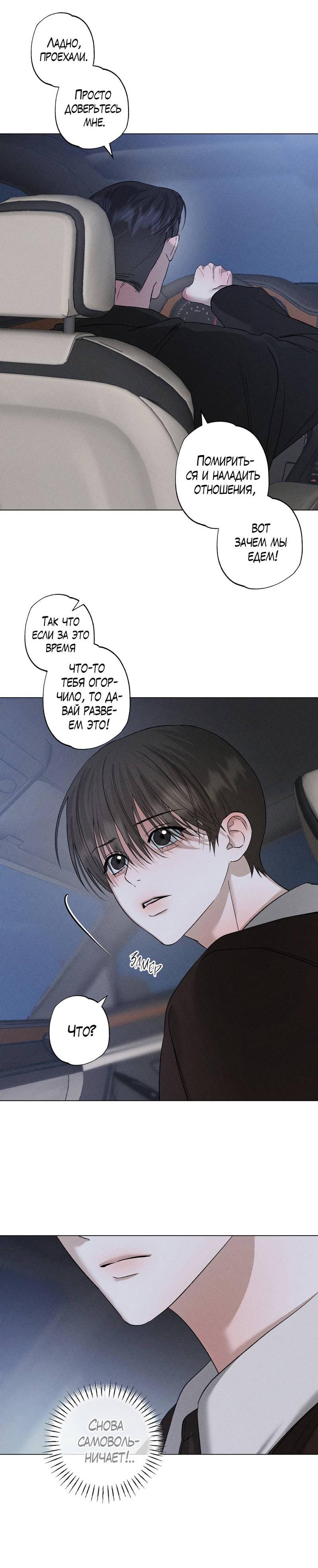 Манга Крупным планом - Глава 43 Страница 12