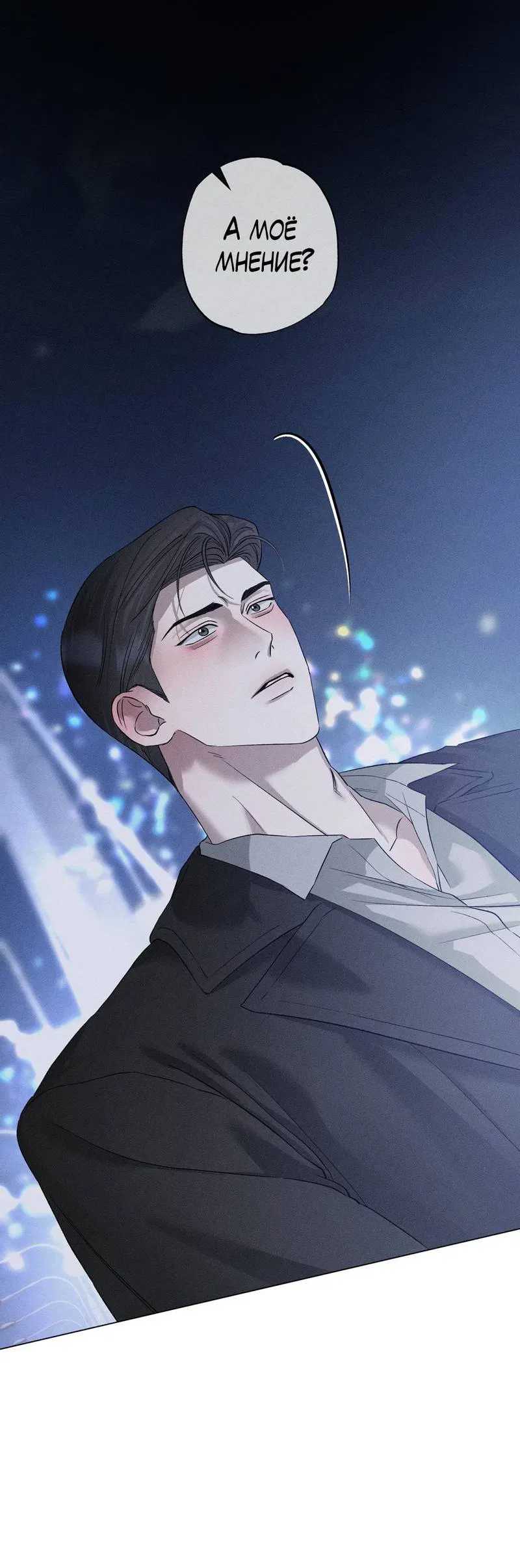 Манга Крупным планом - Глава 43 Страница 41