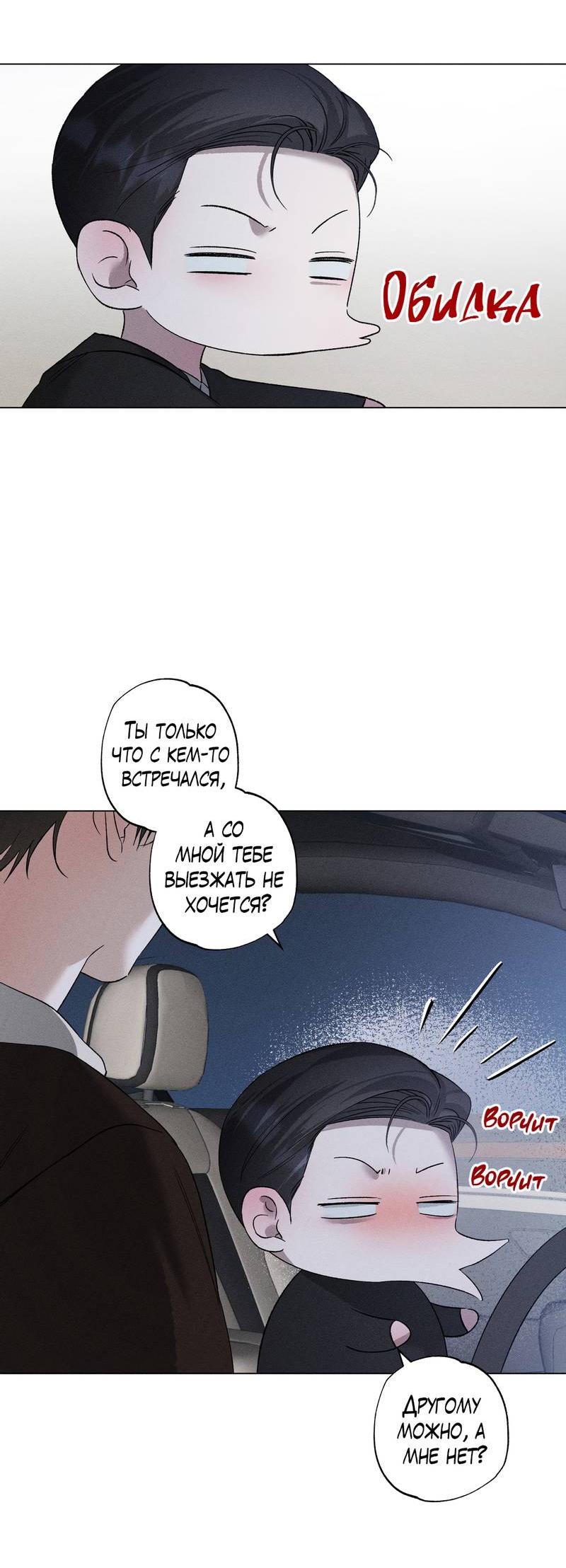 Манга Крупным планом - Глава 43 Страница 10