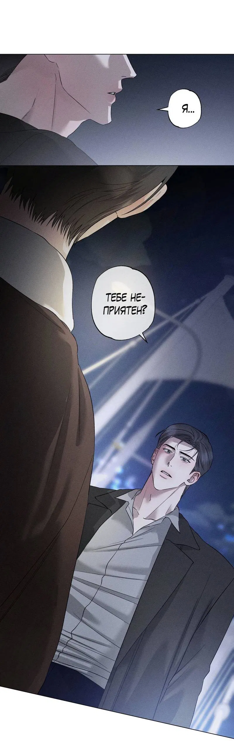 Манга Крупным планом - Глава 43 Страница 46