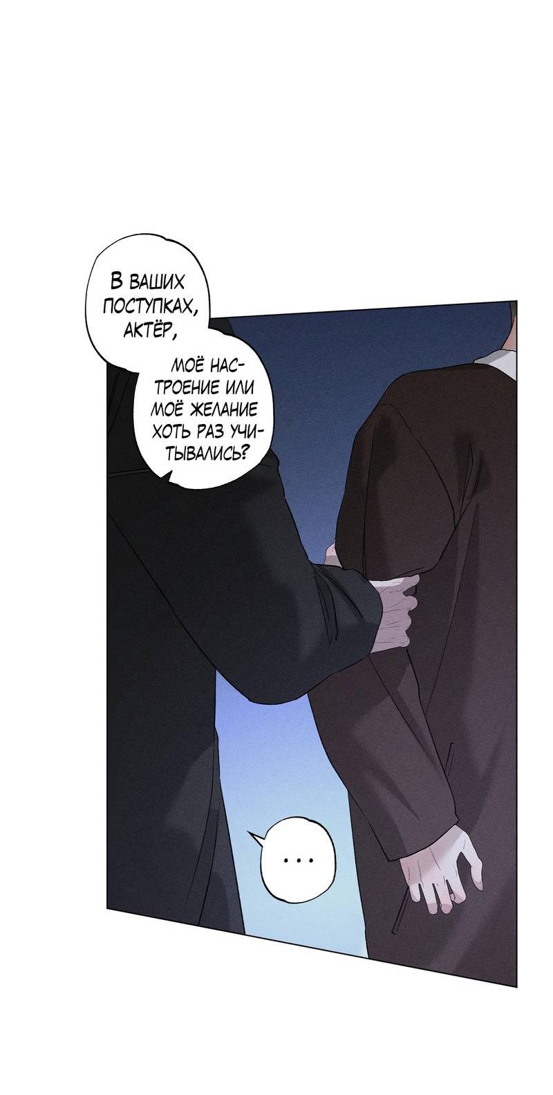 Манга Крупным планом - Глава 43 Страница 42