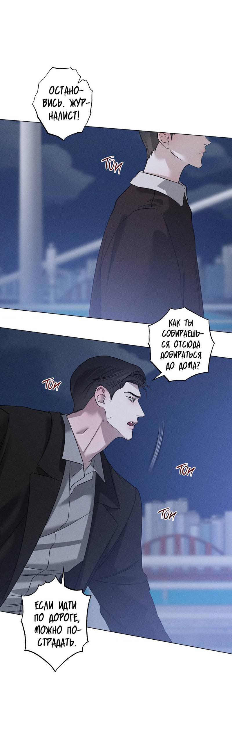 Манга Крупным планом - Глава 43 Страница 33