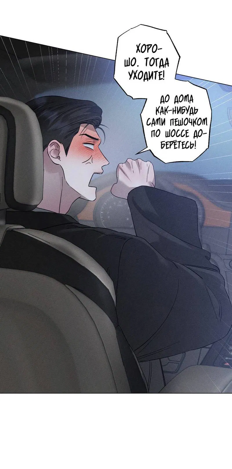 Манга Крупным планом - Глава 43 Страница 24