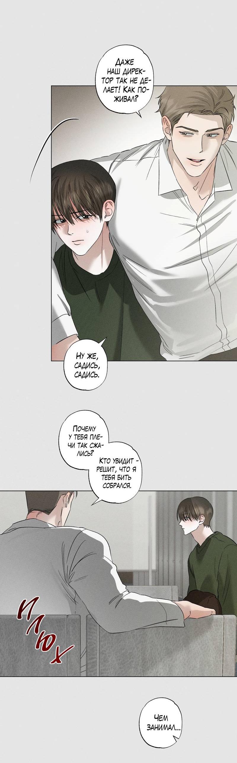 Манга Крупным планом - Глава 44 Страница 16