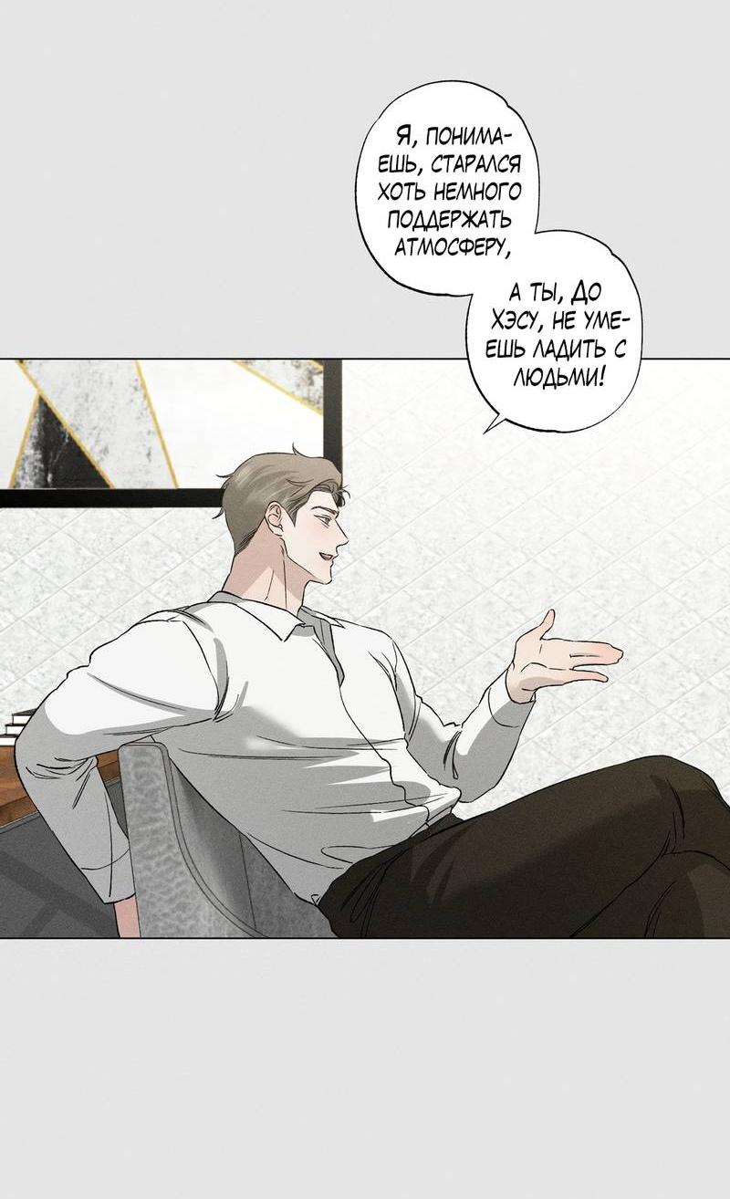 Манга Крупным планом - Глава 44 Страница 21