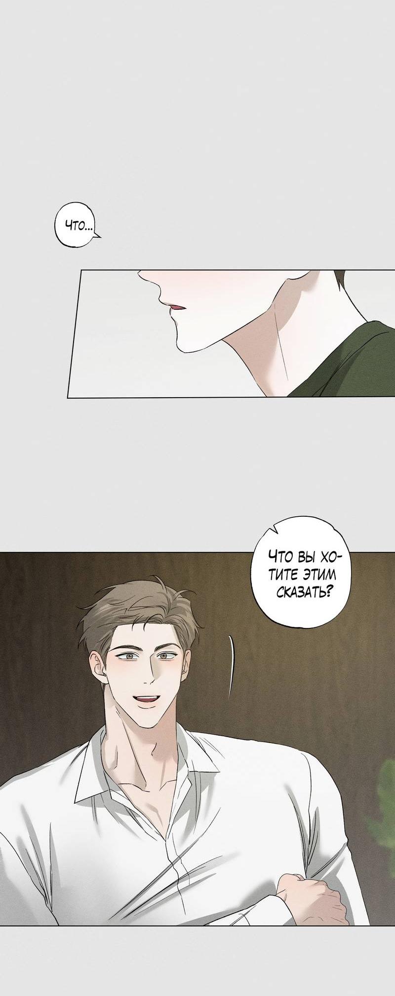 Манга Крупным планом - Глава 44 Страница 28