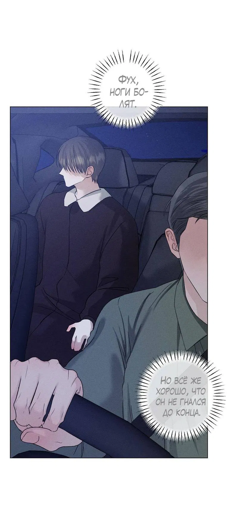 Манга Крупным планом - Глава 44 Страница 4