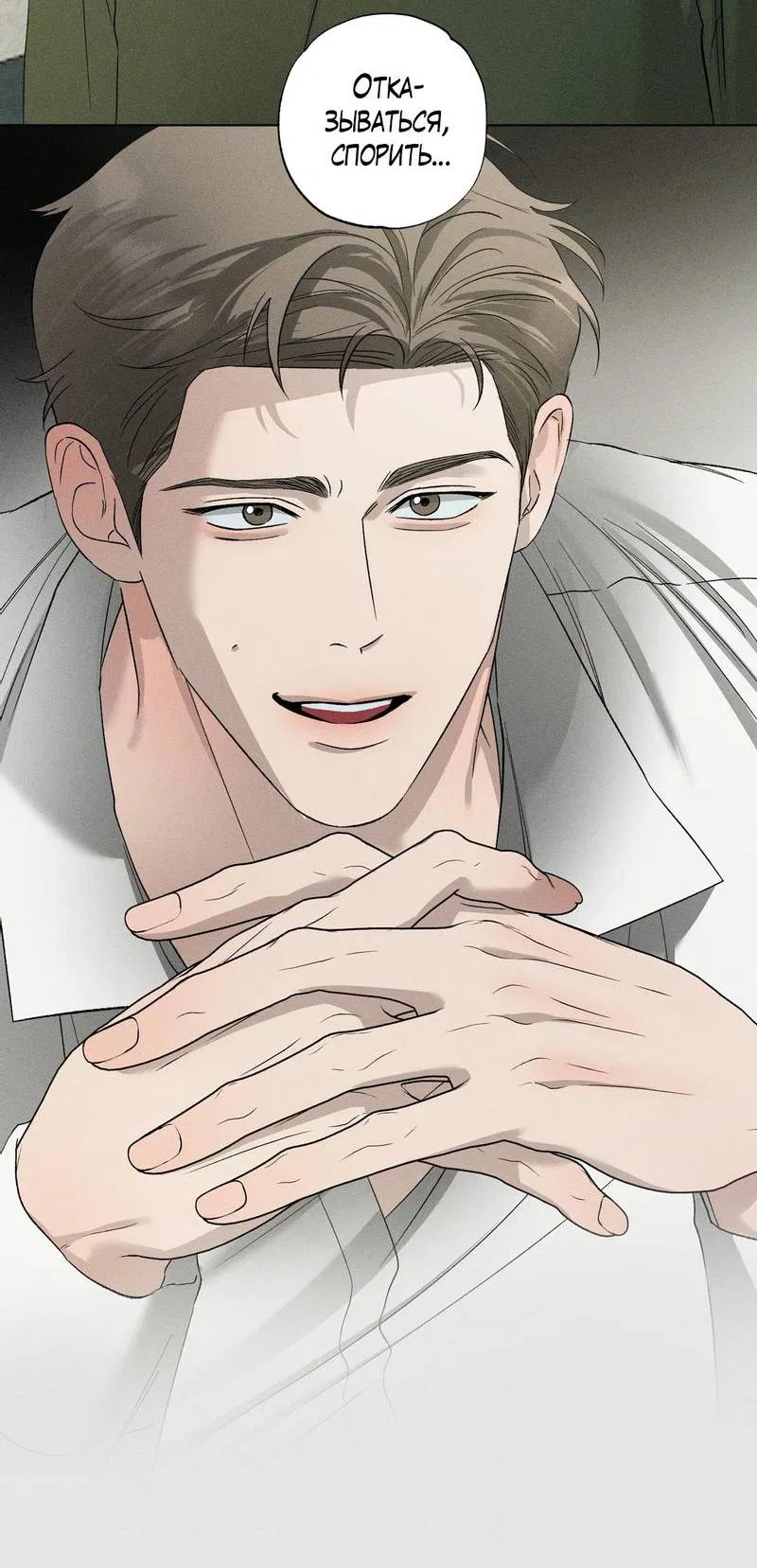 Манга Крупным планом - Глава 44 Страница 43