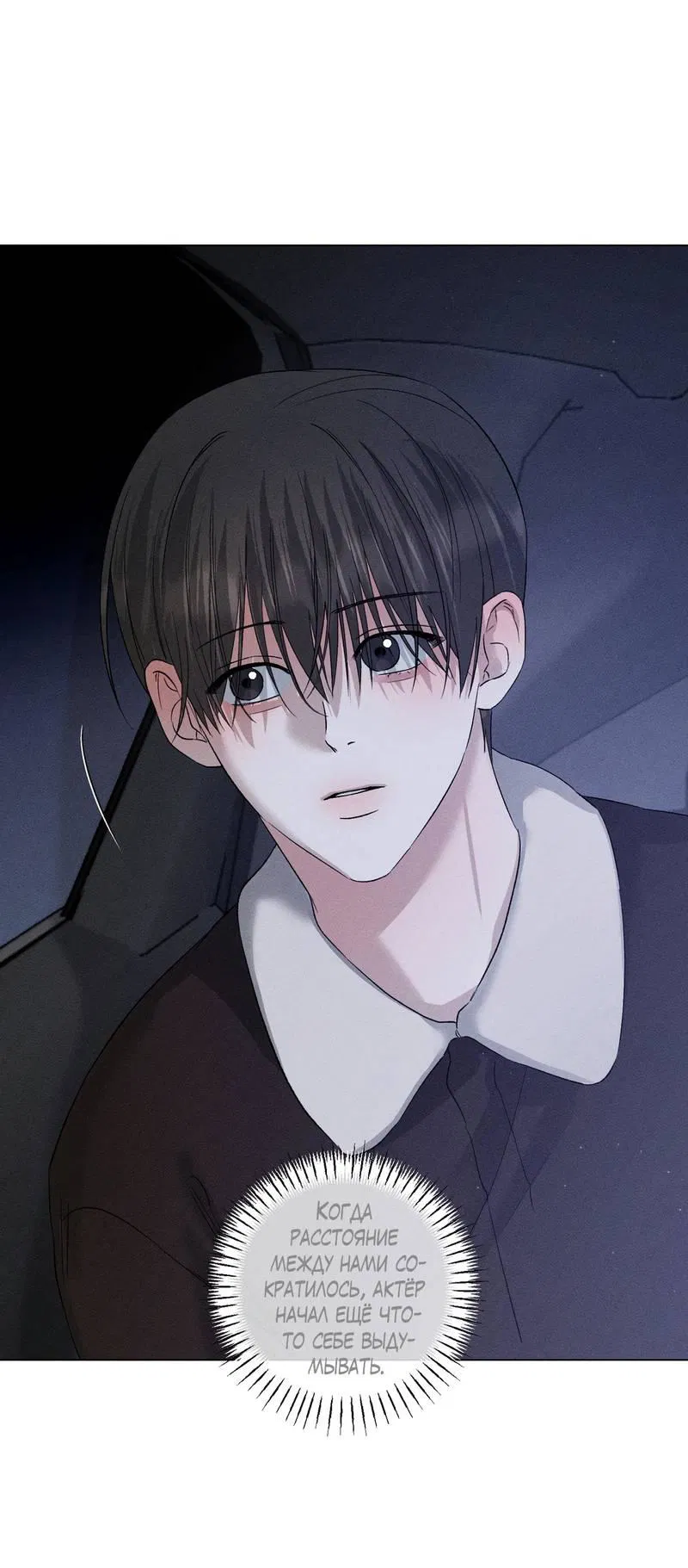 Манга Крупным планом - Глава 44 Страница 8