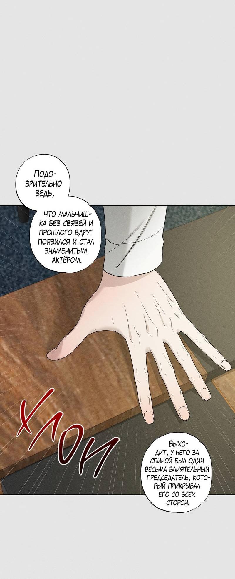 Манга Крупным планом - Глава 44 Страница 37