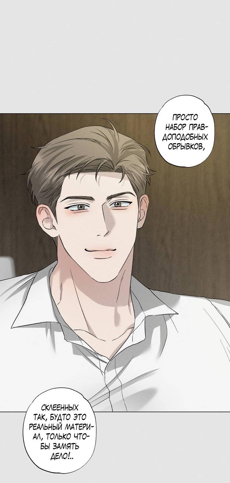 Манга Крупным планом - Глава 44 Страница 40