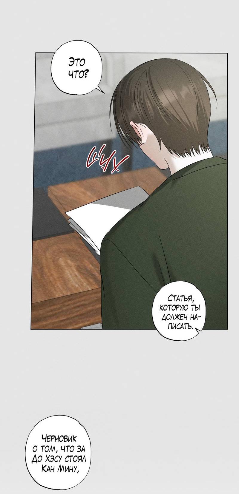 Манга Крупным планом - Глава 44 Страница 33