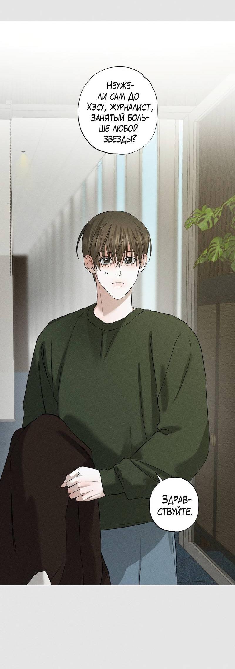 Манга Крупным планом - Глава 44 Страница 14