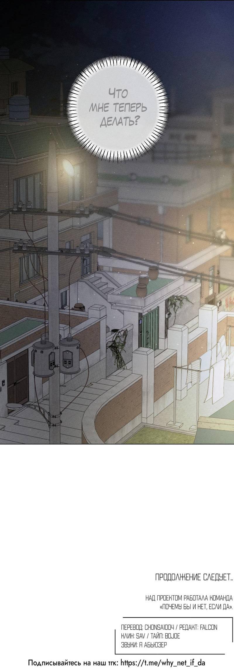 Манга Крупным планом - Глава 44 Страница 59