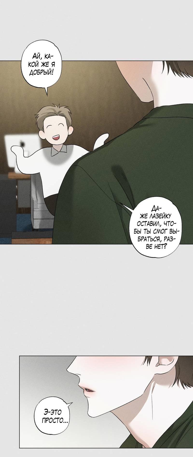 Манга Крупным планом - Глава 44 Страница 39