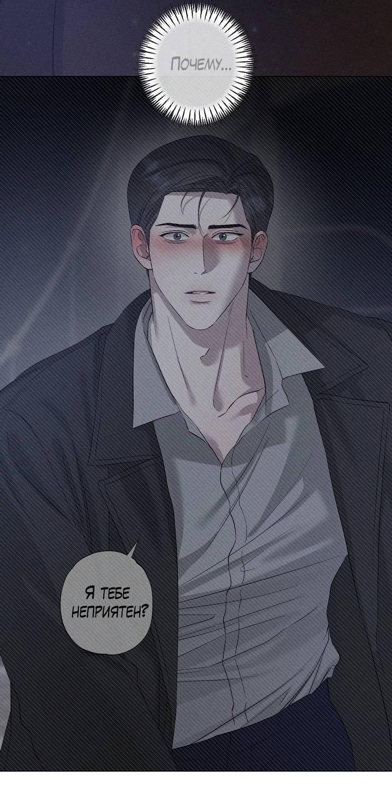 Манга Крупным планом - Глава 44 Страница 56