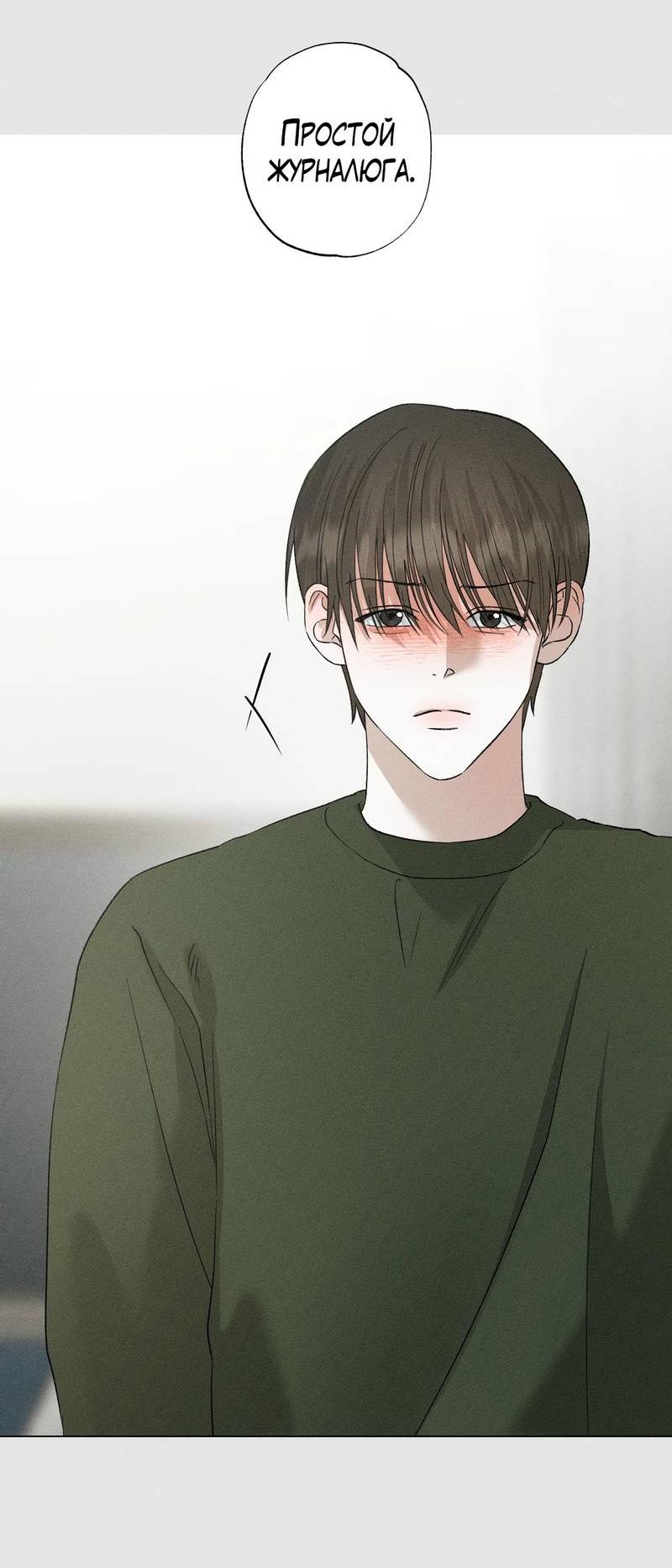 Манга Крупным планом - Глава 44 Страница 20