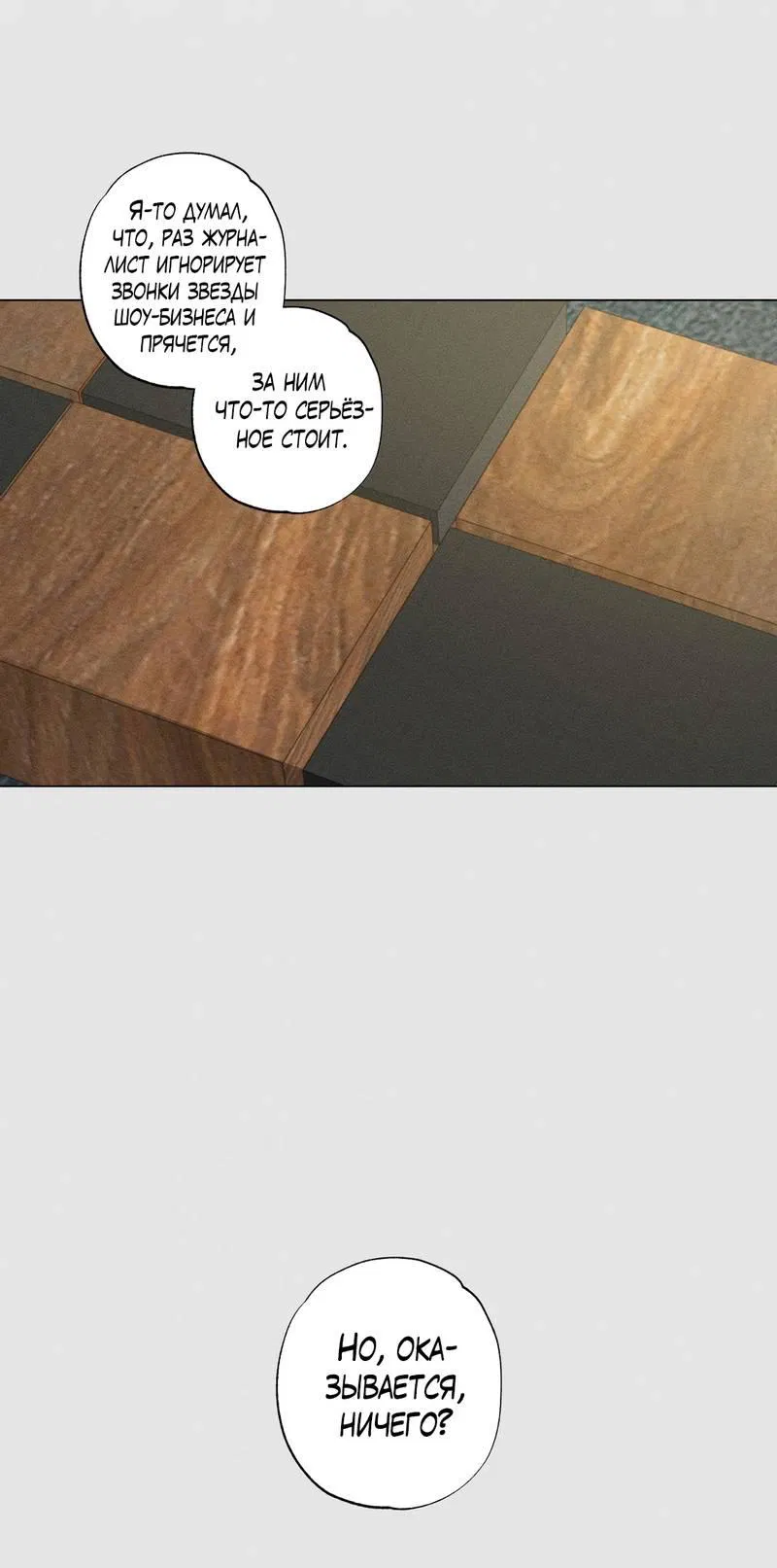 Манга Крупным планом - Глава 44 Страница 22