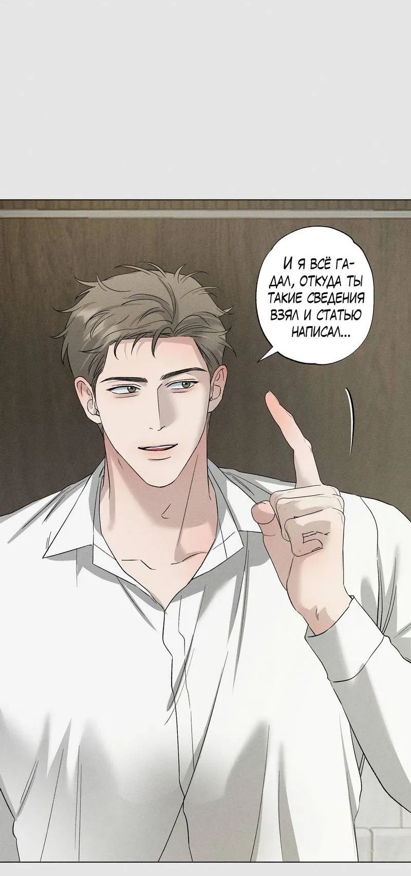 Манга Крупным планом - Глава 44 Страница 26