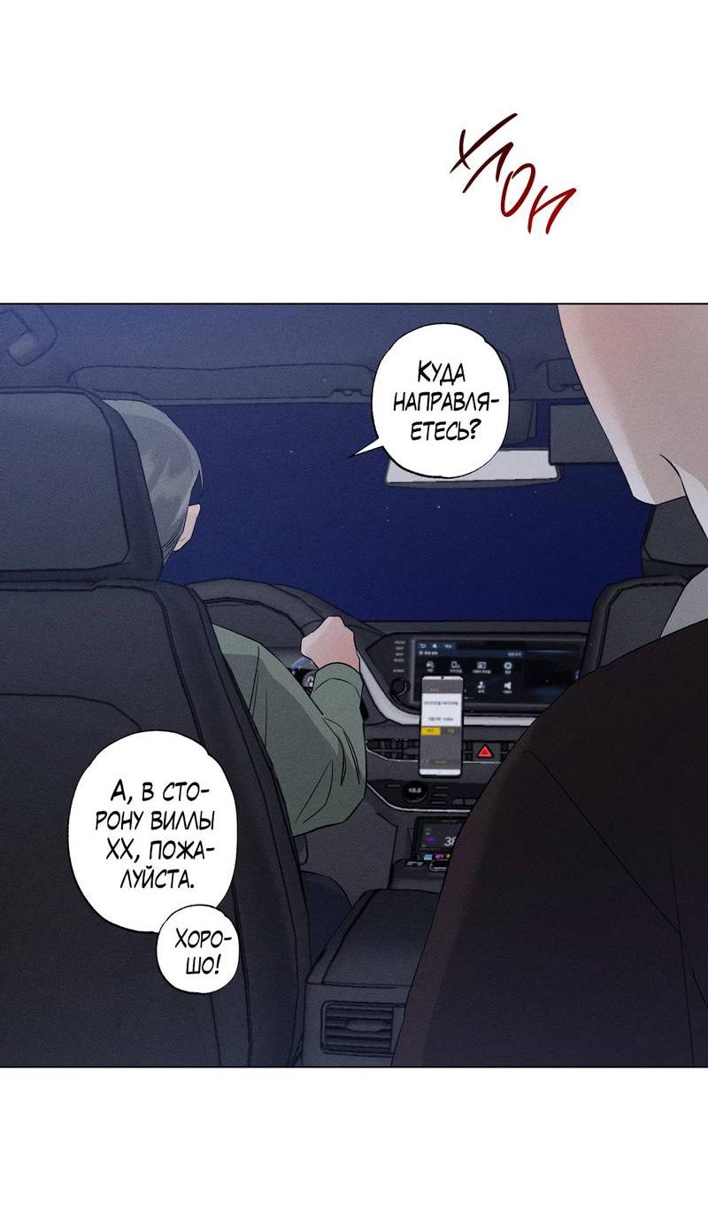 Манга Крупным планом - Глава 44 Страница 3