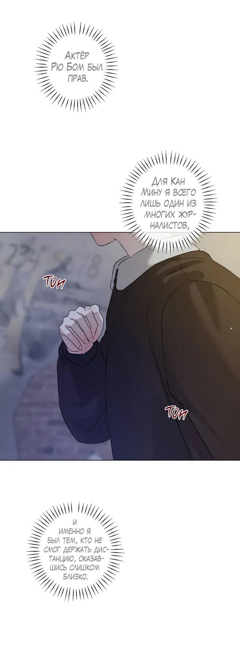 Манга Крупным планом - Глава 44 Страница 53