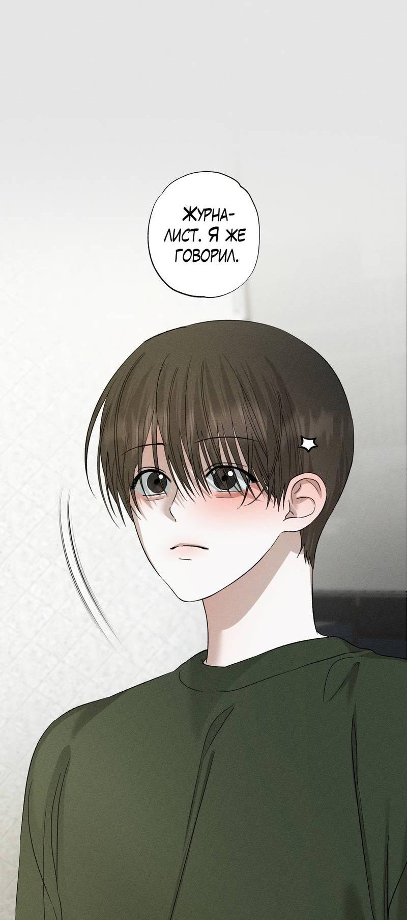 Манга Крупным планом - Глава 44 Страница 42
