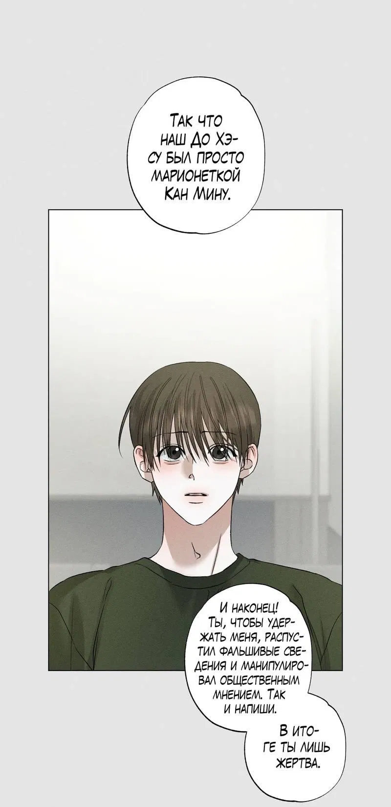 Манга Крупным планом - Глава 44 Страница 38