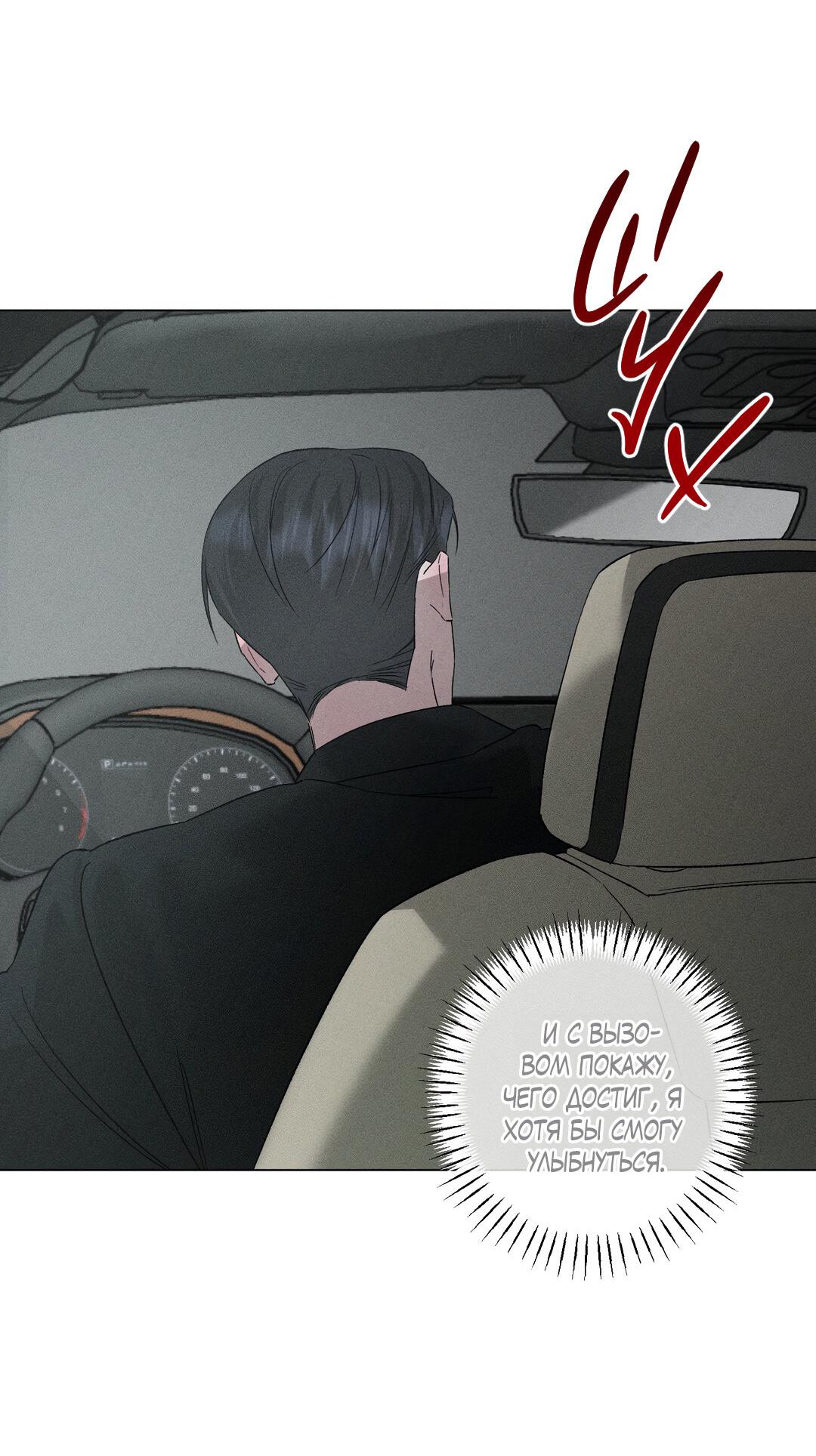 Манга Крупным планом - Глава 45 Страница 52