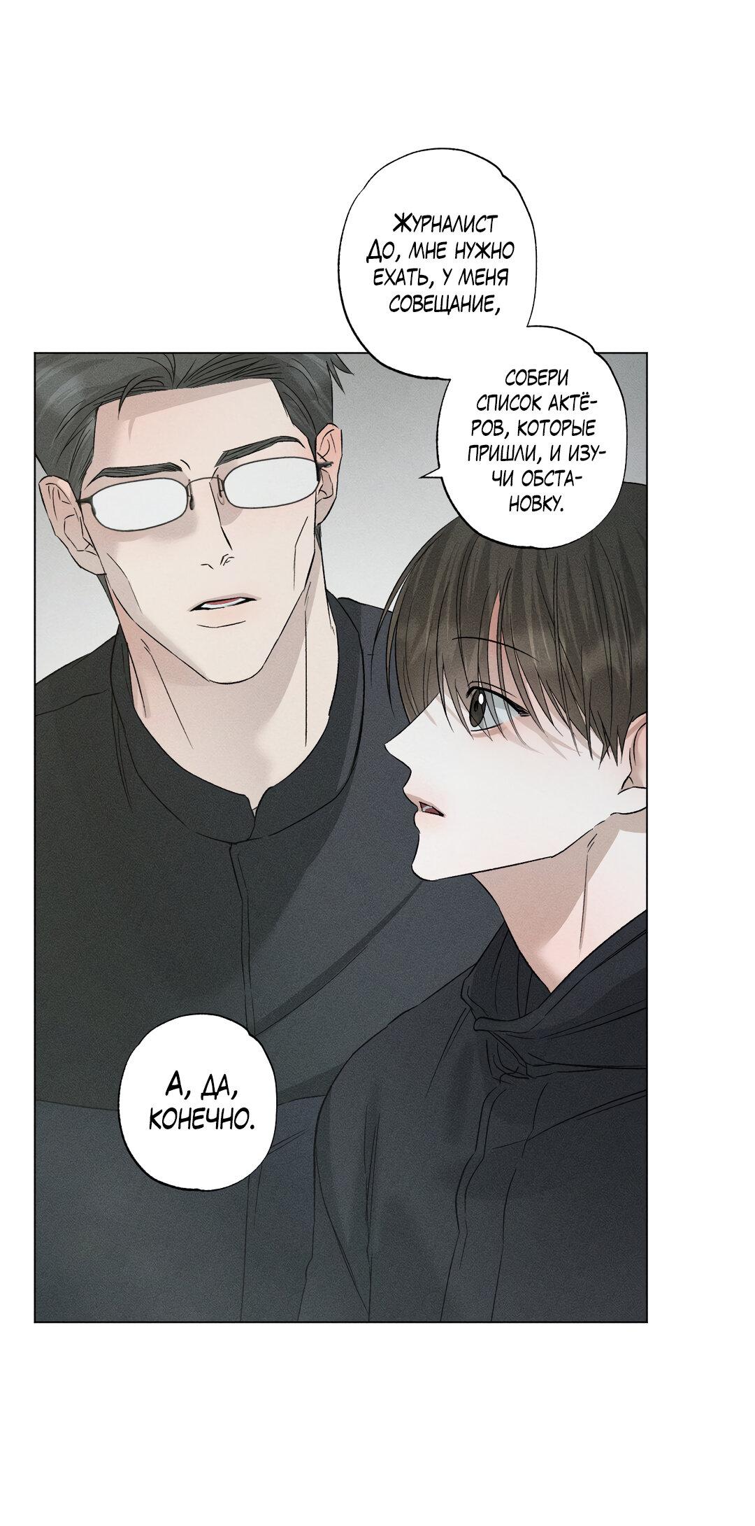 Манга Крупным планом - Глава 45 Страница 19