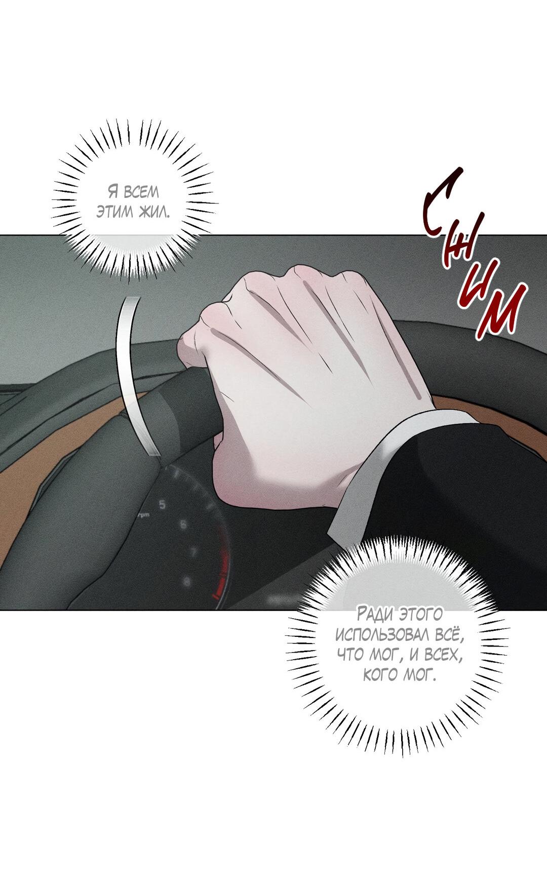 Манга Крупным планом - Глава 45 Страница 53