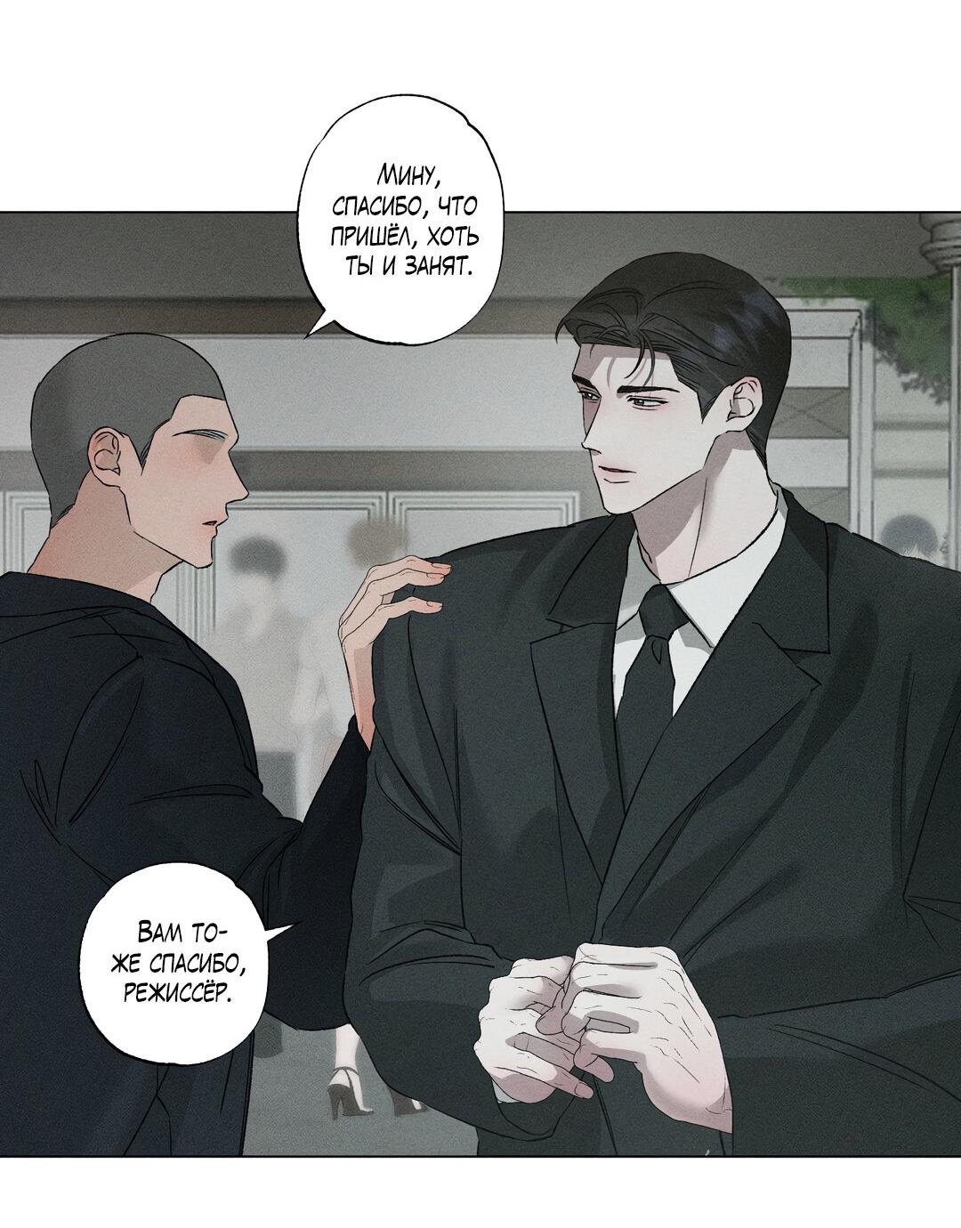 Манга Крупным планом - Глава 45 Страница 43