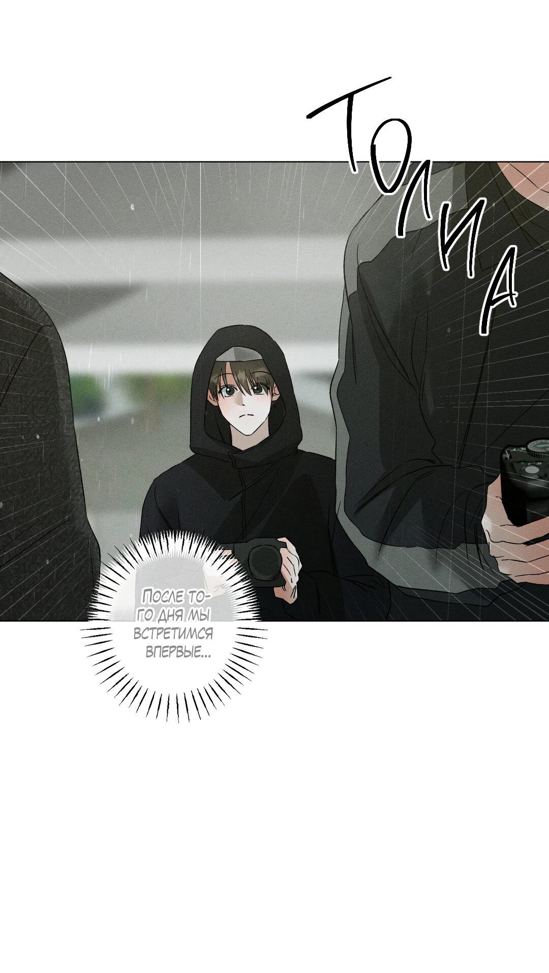 Манга Крупным планом - Глава 45 Страница 34