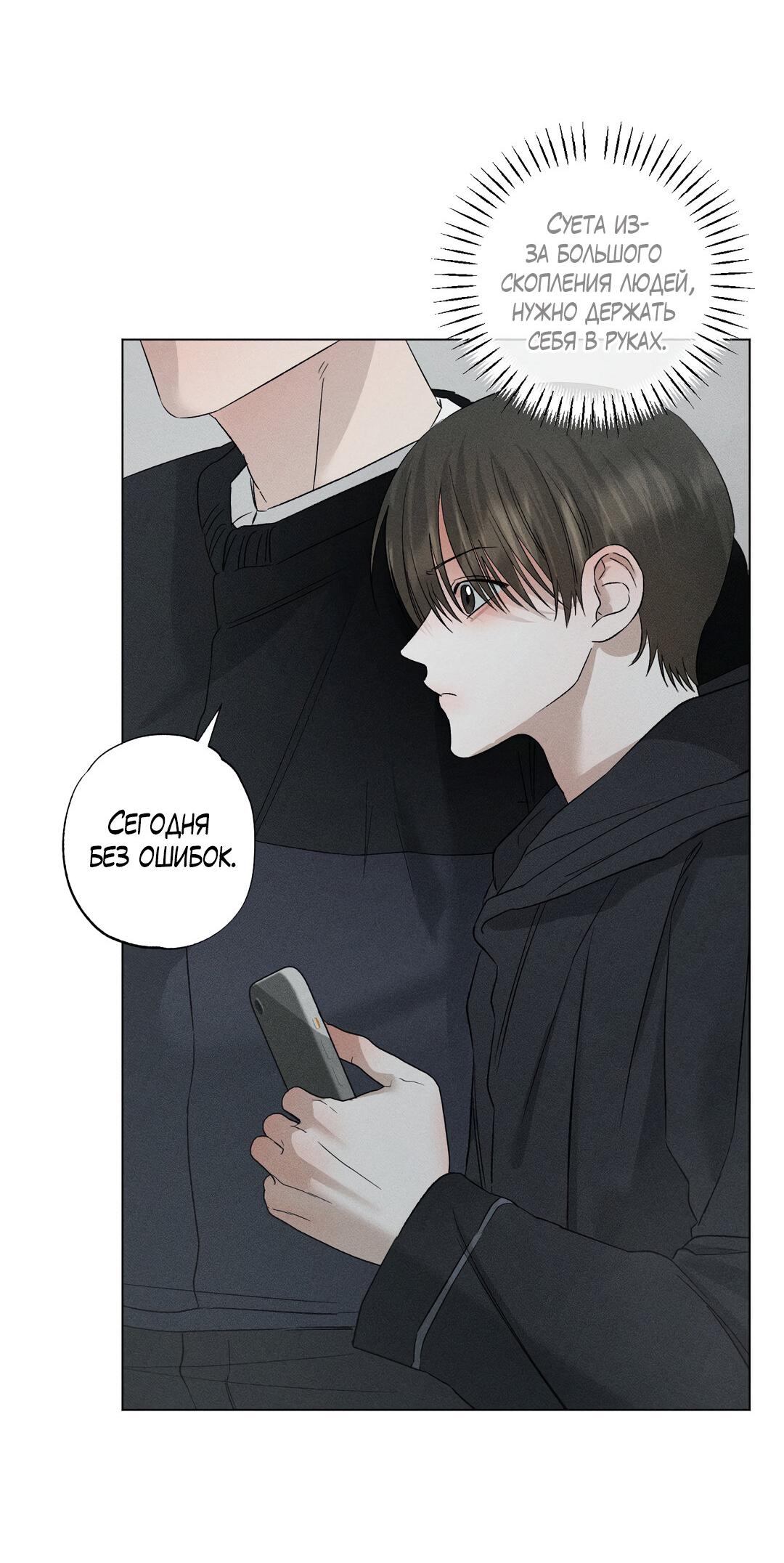 Манга Крупным планом - Глава 45 Страница 8