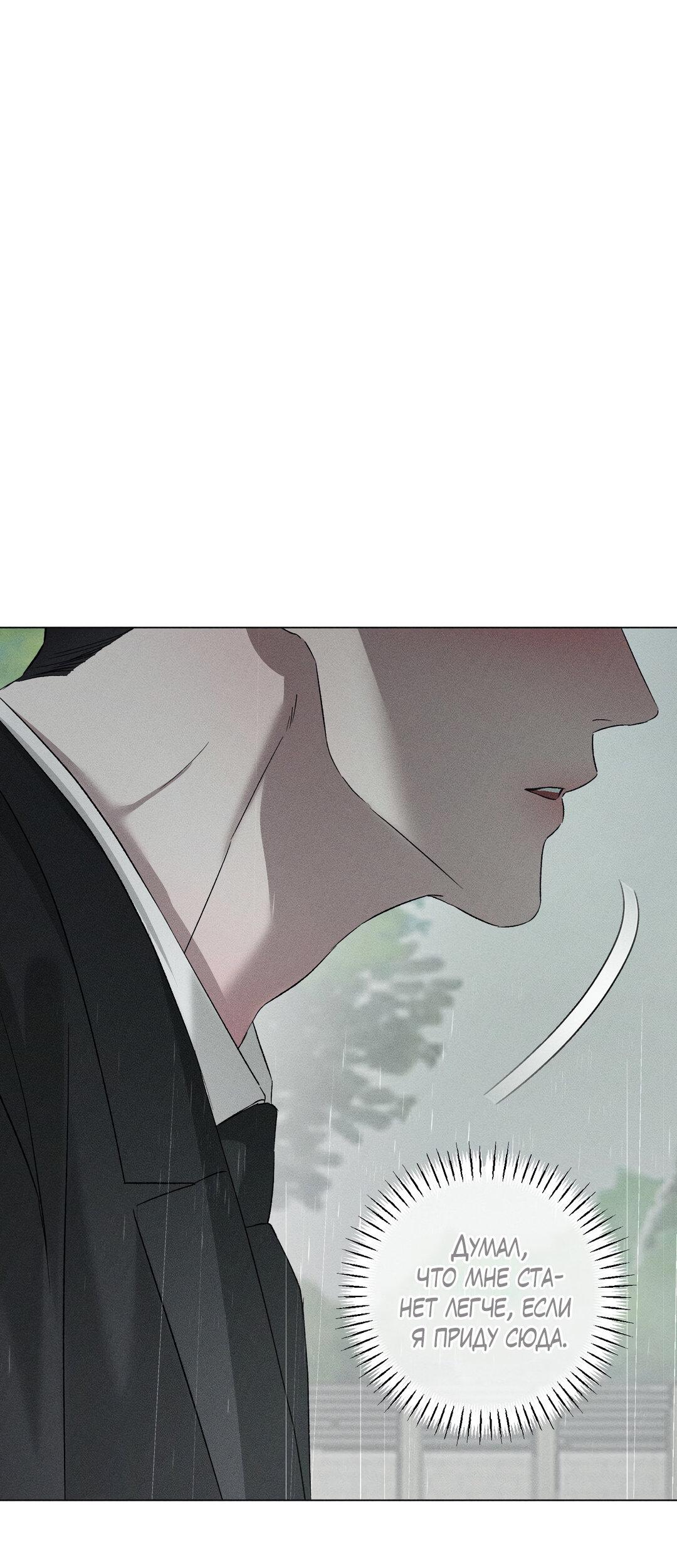 Манга Крупным планом - Глава 45 Страница 50