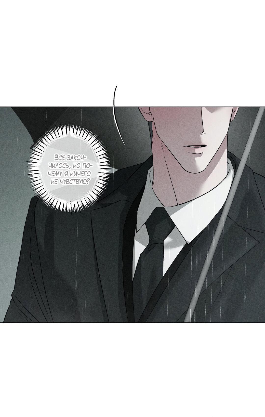 Манга Крупным планом - Глава 45 Страница 47