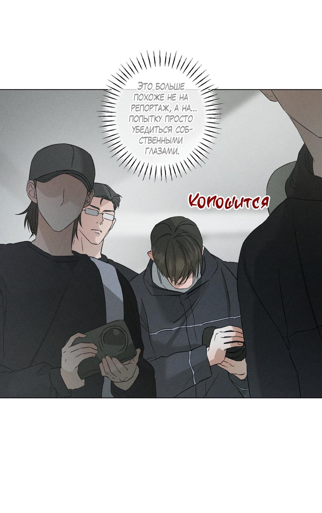 Манга Крупным планом - Глава 45 Страница 18