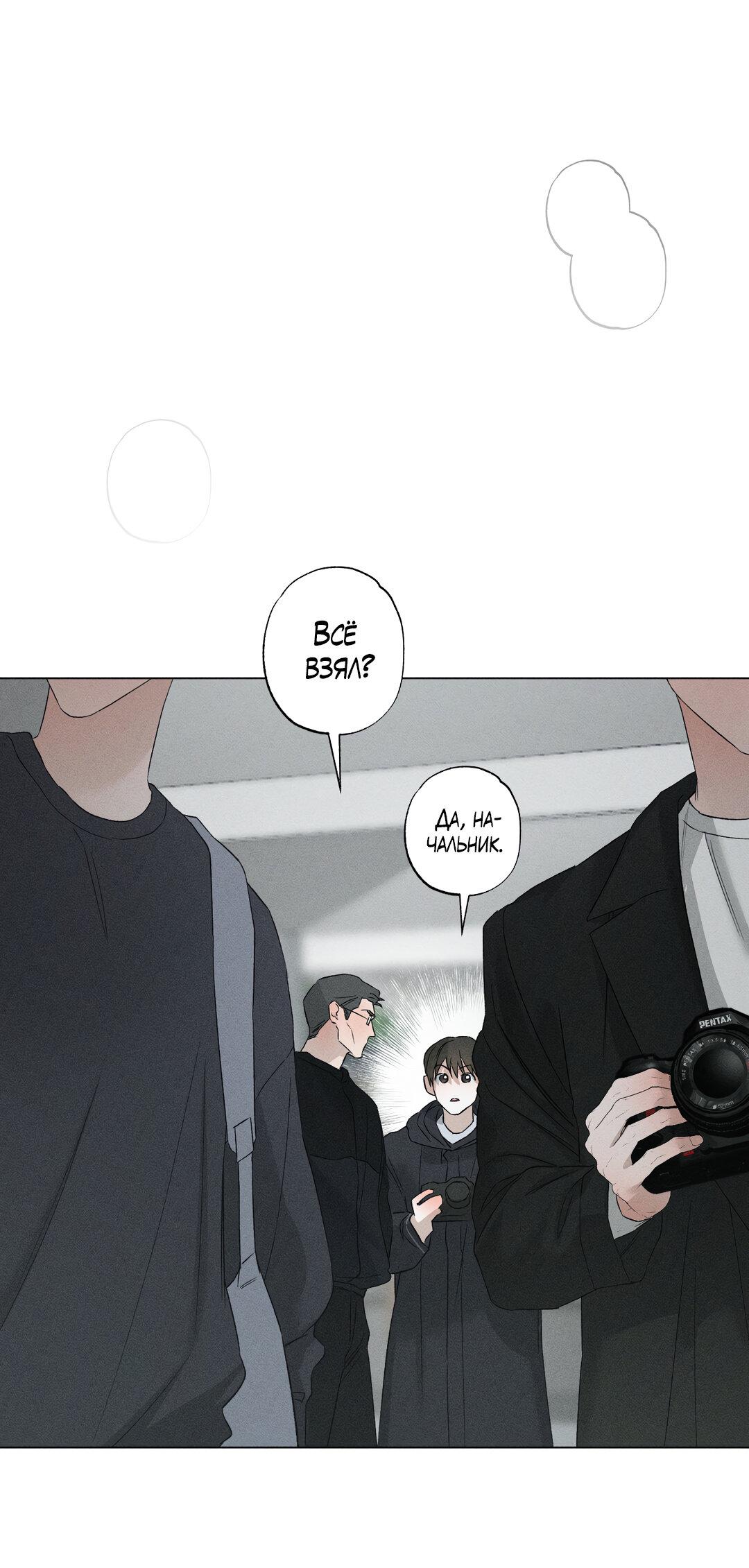 Манга Крупным планом - Глава 45 Страница 7