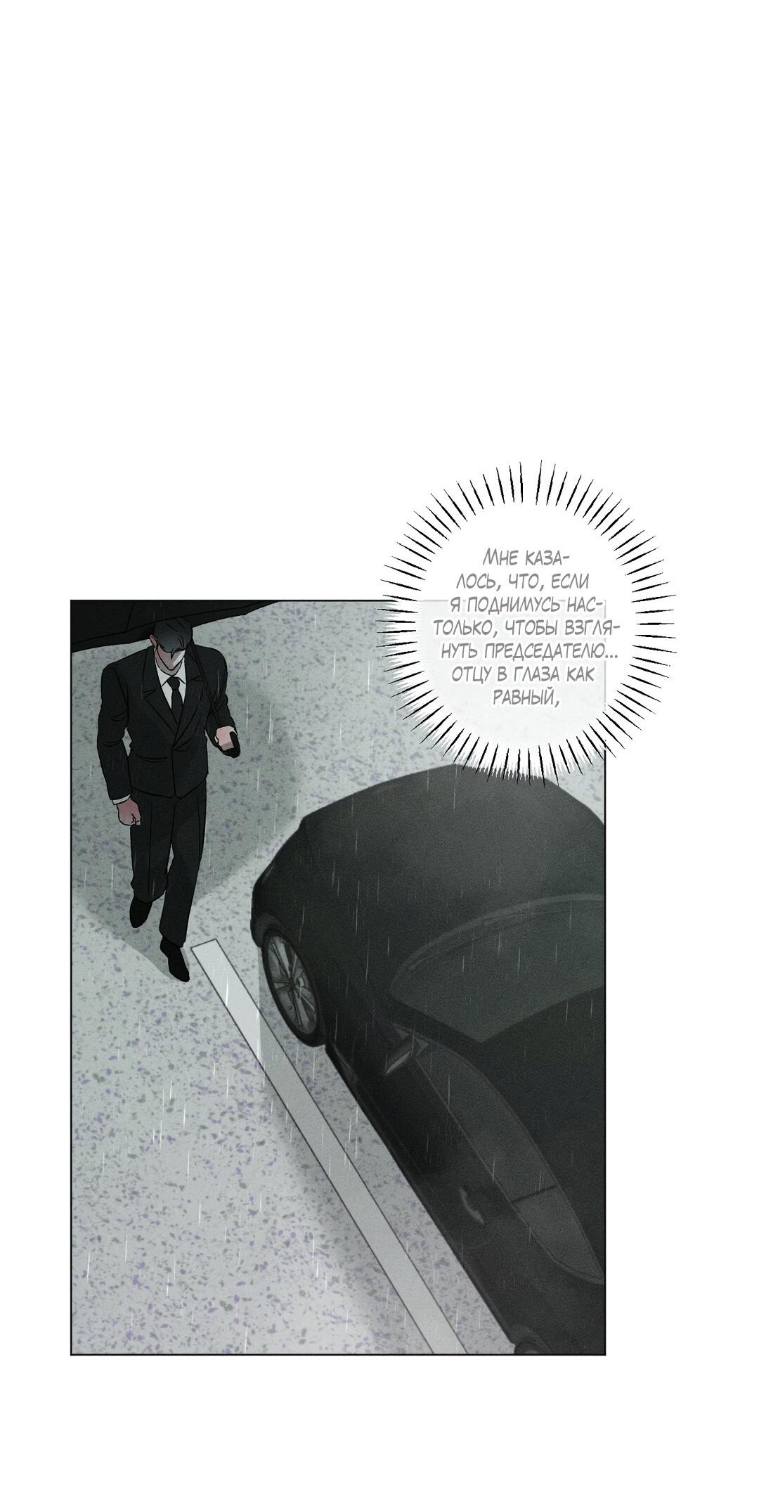 Манга Крупным планом - Глава 45 Страница 51