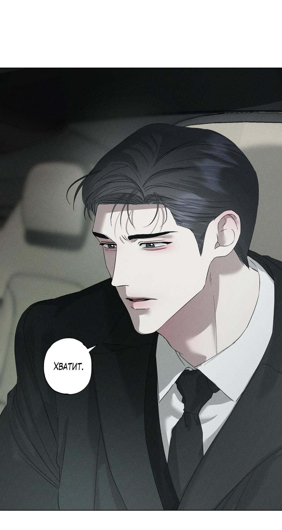 Манга Крупным планом - Глава 45 Страница 60