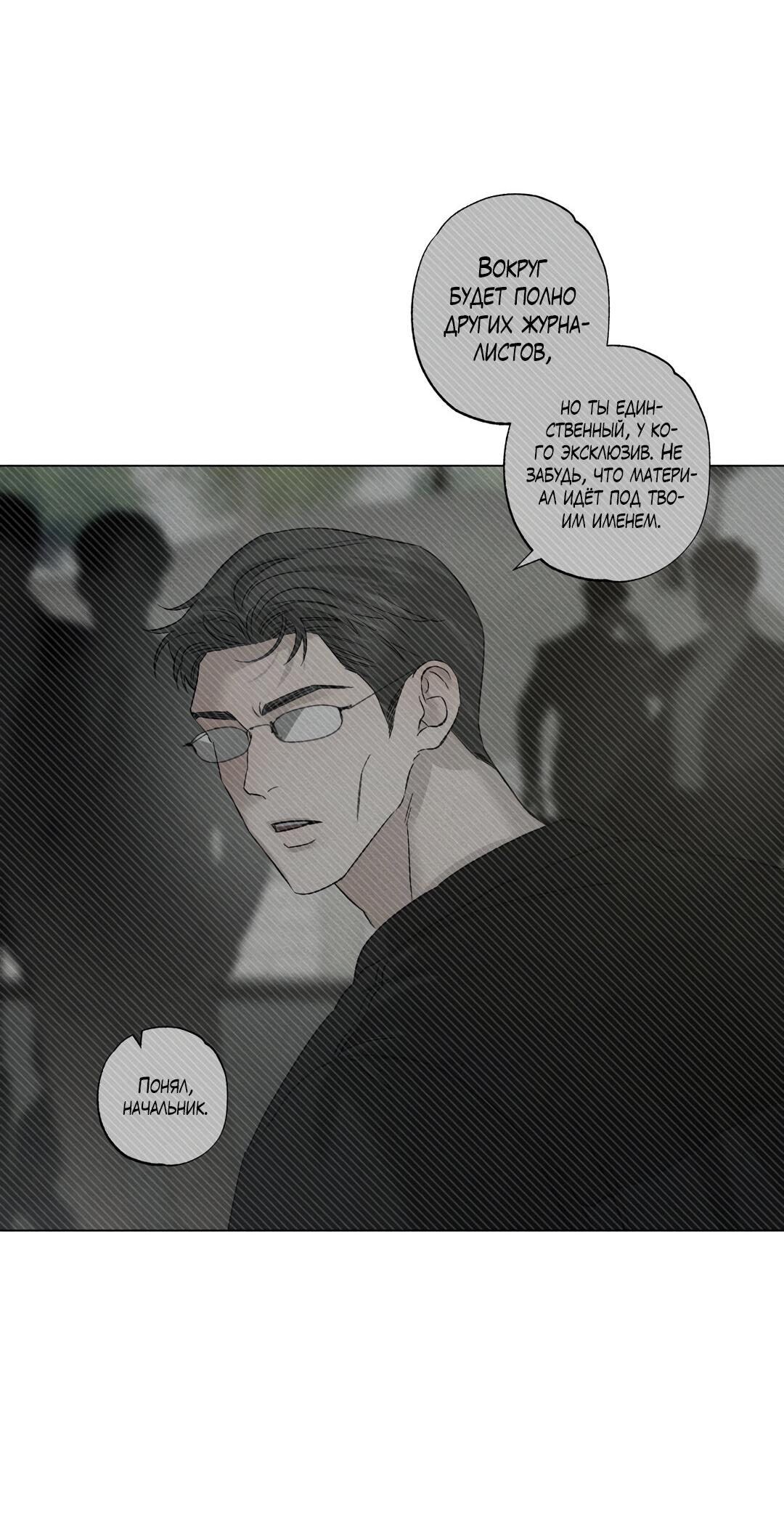 Манга Крупным планом - Глава 45 Страница 32