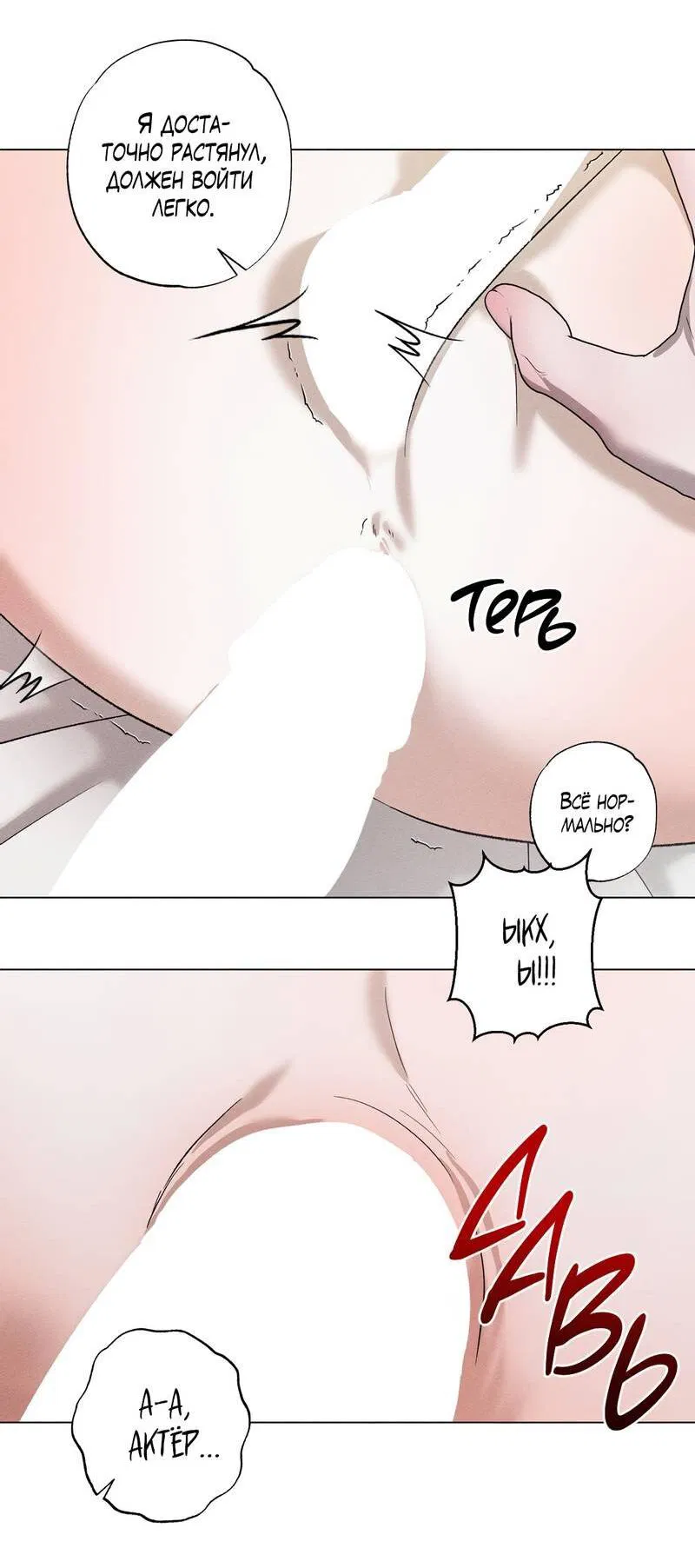 Манга Крупным планом - Глава 49 Страница 18