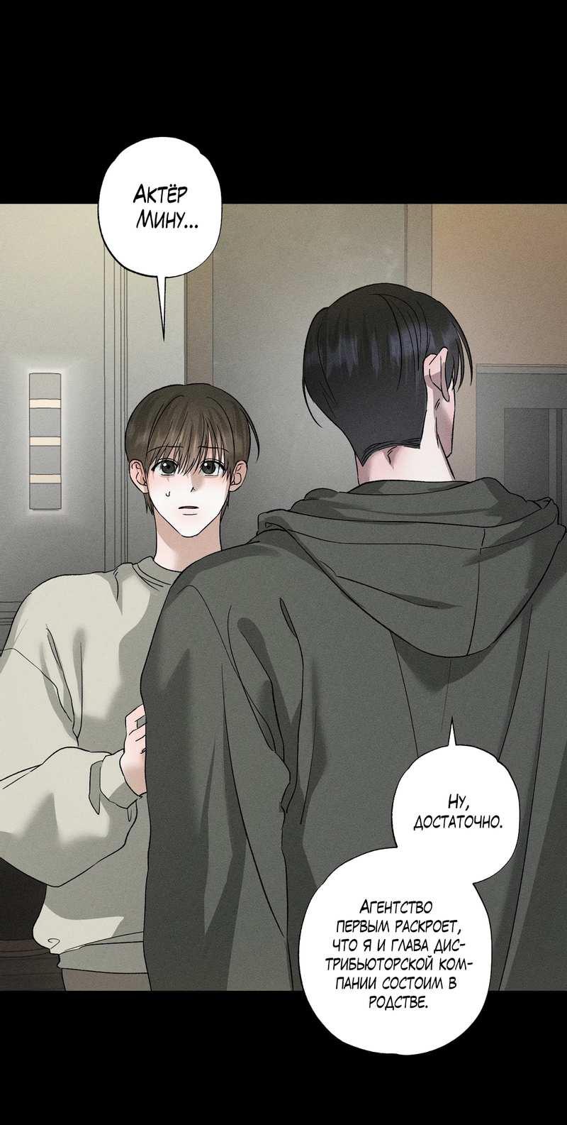 Манга Крупным планом - Глава 51 Страница 25