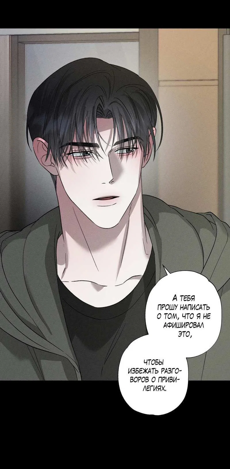 Манга Крупным планом - Глава 51 Страница 26