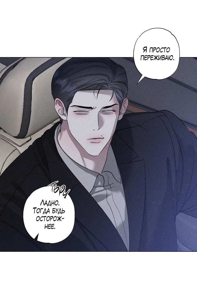 Манга Крупным планом - Глава 51 Страница 44
