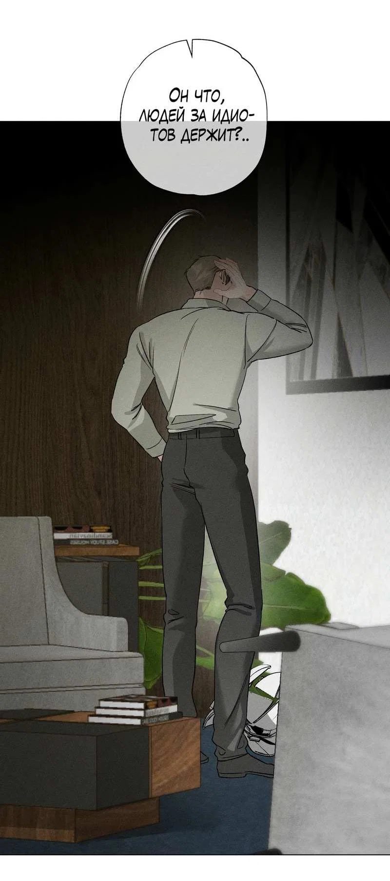 Манга Крупным планом - Глава 51 Страница 40