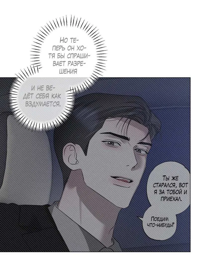 Манга Крупным планом - Глава 51 Страница 47