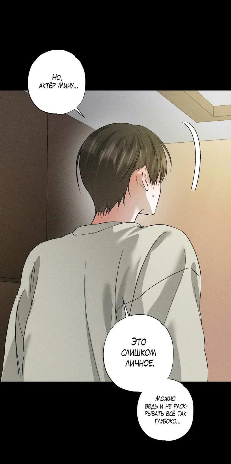 Манга Крупным планом - Глава 51 Страница 28
