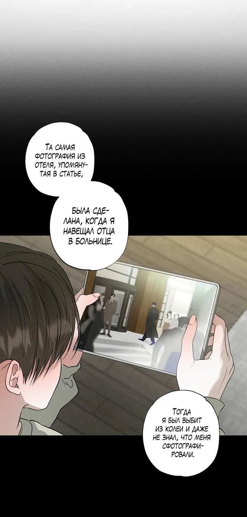 Манга Крупным планом - Глава 51 Страница 23