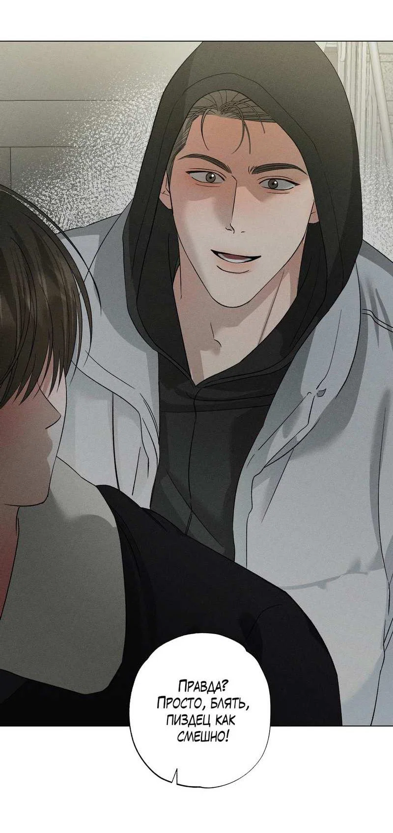 Манга Крупным планом - Глава 51 Страница 54