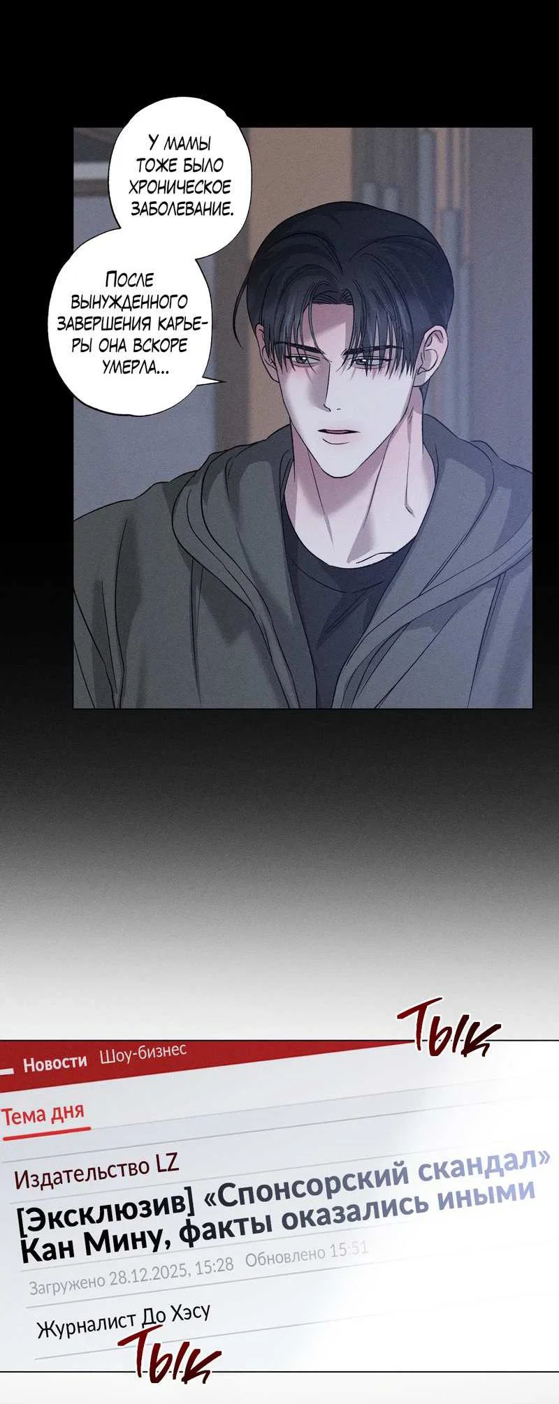 Манга Крупным планом - Глава 51 Страница 22